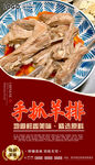 手抓羊排