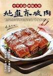 东坡肉