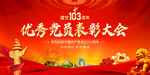 建党103周年优秀党员表彰大会