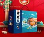 海虹礼盒 海鲜包装
