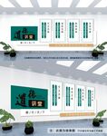 道德讲堂文化墙