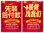 装修找我们装修公司宣传海报图片