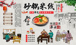 砂锅米线