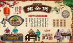 猪杂煲