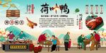 荷叶鸭