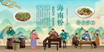 海南粉