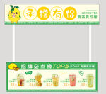 柠檬茶餐车
