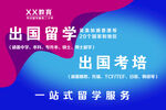 出国留学