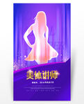 美体讲师