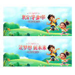 幼儿园毕业背景
