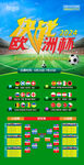 2024欧洲杯展架海报
