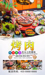 烤肉  