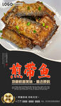 煎带