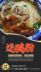 烧鸭粉