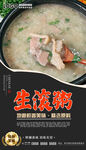 生滚粥