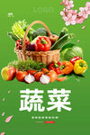 蔬菜