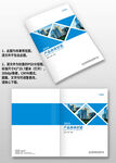 蓝色几何风科技企业产品画册封面