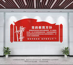 党的教育方针