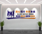 同心同行