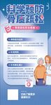 骨质疏松展架