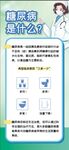 糖尿病展架