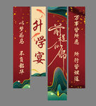 升学宴挂布条幅