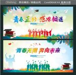青春正好感恩相遇  
