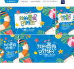 暑假海报
