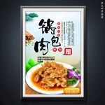 锅包肉