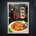 锅包肉