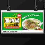 面线糊
