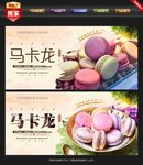 马卡龙