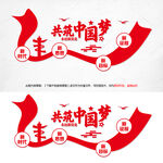 共筑中国梦党建文化墙