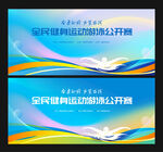 游泳比赛