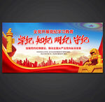 党纪学习教育