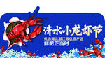小龙虾