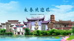 福建泉州永春欢迎你