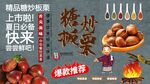 糖炒板栗背景墙