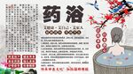 药浴背景墙
