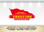 党纪学习教育0622