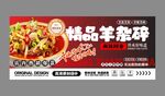 精品羊杂碎