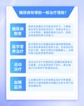 糖尿病健康知识