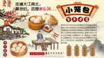 小笼包背景墙