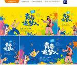 青春