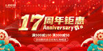 17周年