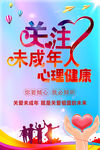 关注未成年人