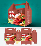 牛肉包装