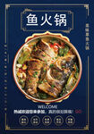鱼火锅