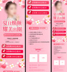 美容护肤优惠活动宣传粉色长页