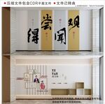 新中式书法展示校园文化墙